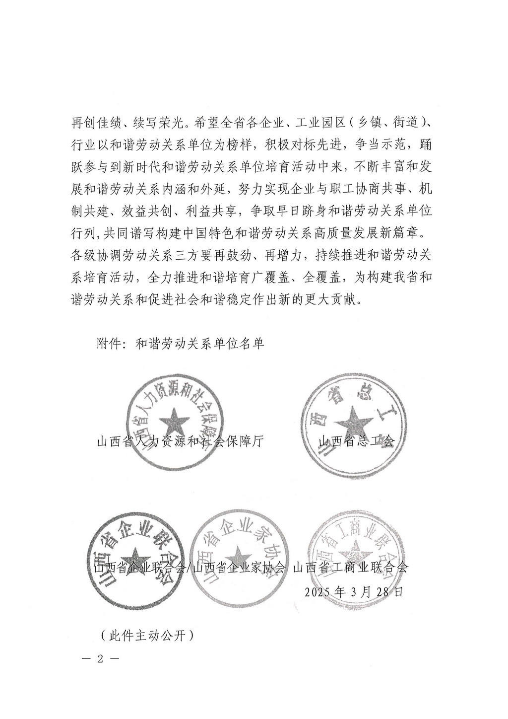 山西省和諧勞動關(guān)系企業(yè)_頁面_02