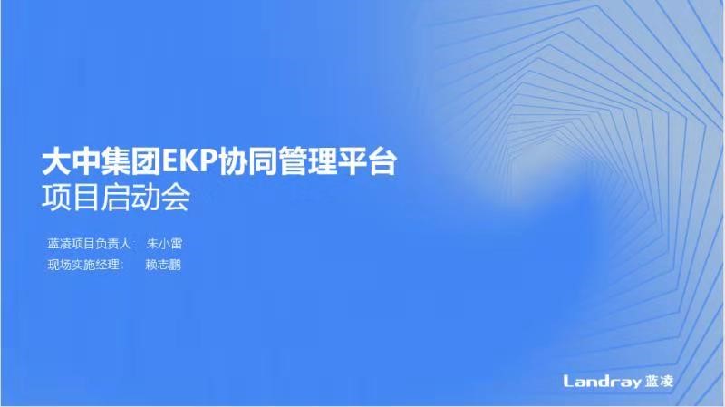 大中集團(tuán)攜手藍(lán)凌，開(kāi)啟智慧辦公新姿勢(shì)-01