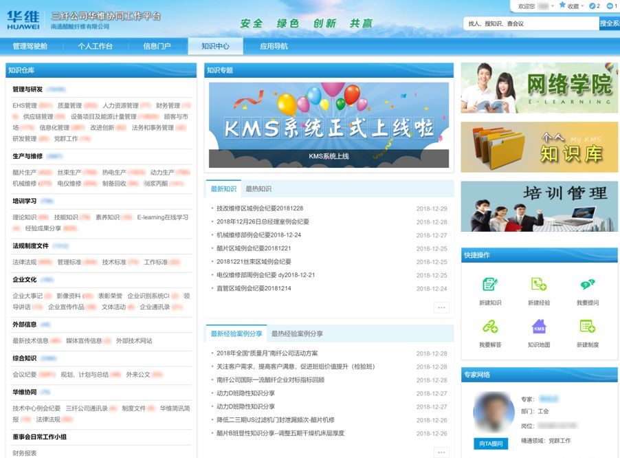 中國醋纖行業(yè)領軍者：三纖公司啟用藍凌智慧OA-05